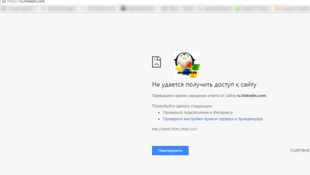 Как обойти блокировку LinkedIn в России на Mac, Windows, Android, iOS